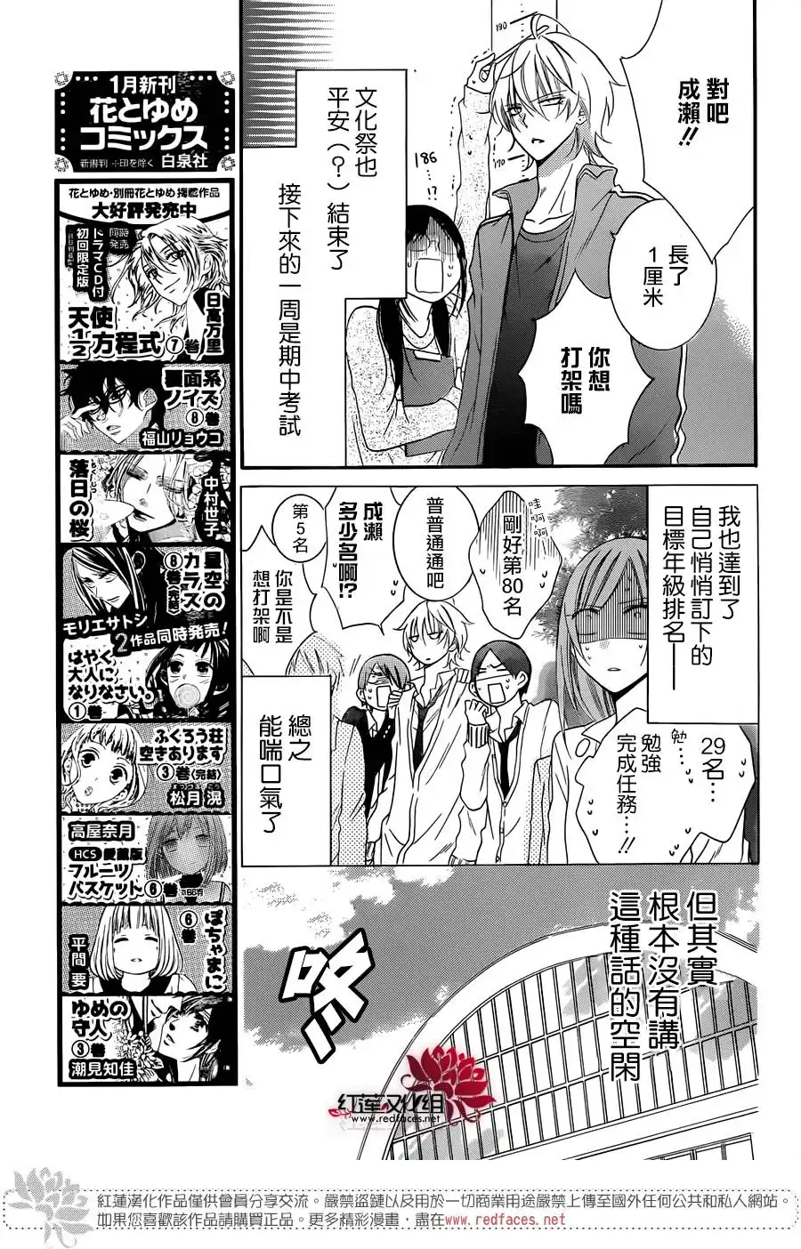 《盛气凌人》第38话 第6页