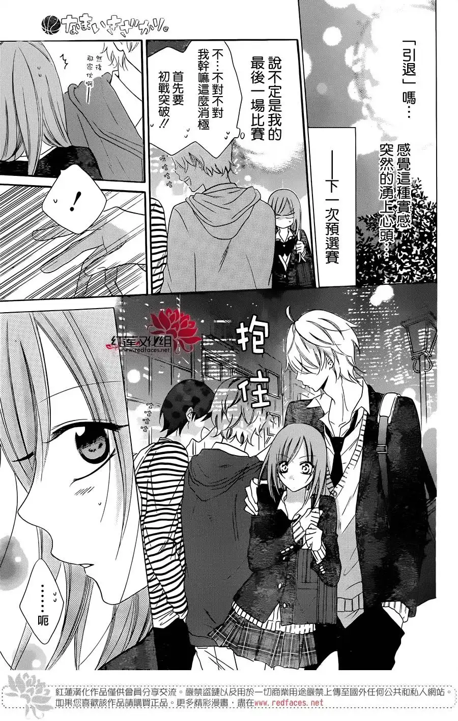《盛气凌人》第38话 第12页