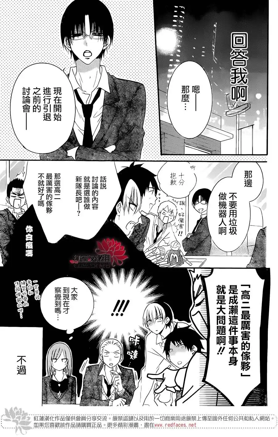 《盛气凌人》第38话 第10页