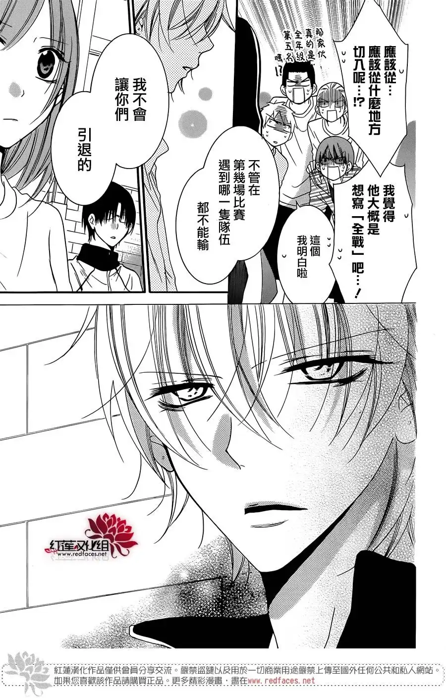 《盛气凌人》第38话 第26页