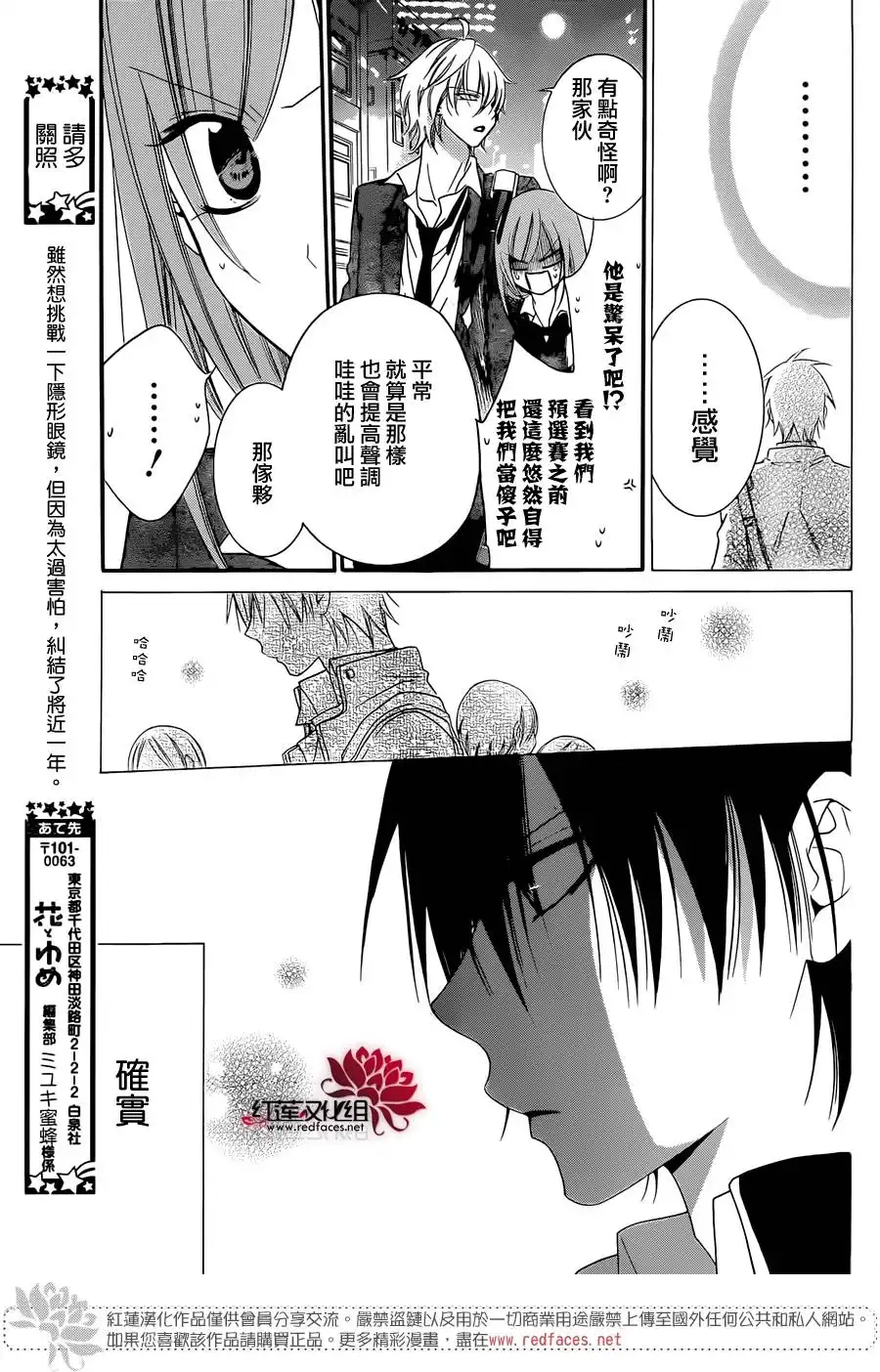 《盛气凌人》第38话 第18页