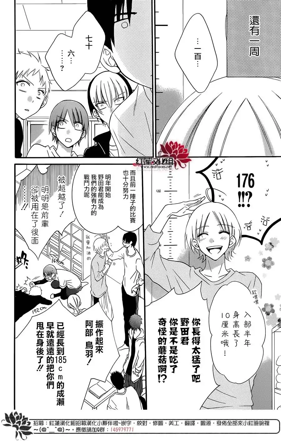 《盛气凌人》第38话 第5页