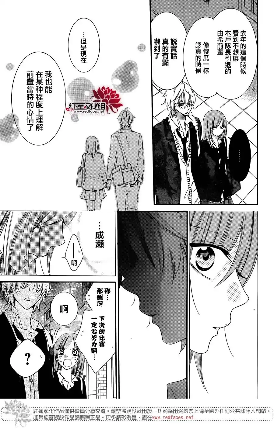 《盛气凌人》第38话 第14页