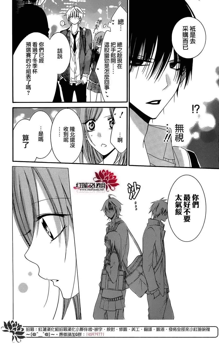 《盛气凌人》第38话 第17页