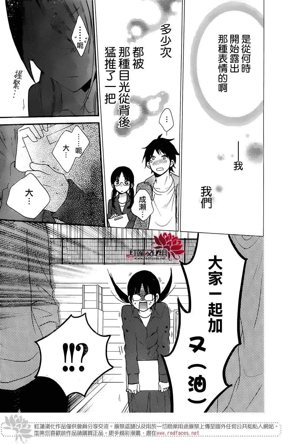 《盛气凌人》第38话 第28页