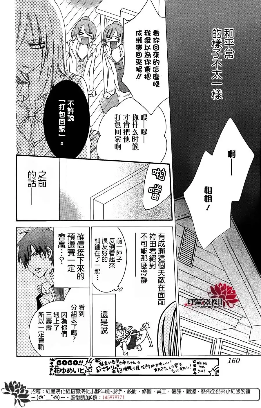 《盛气凌人》第38话 第19页