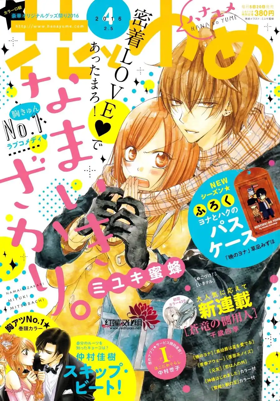 《盛气凌人》第38话 第1页