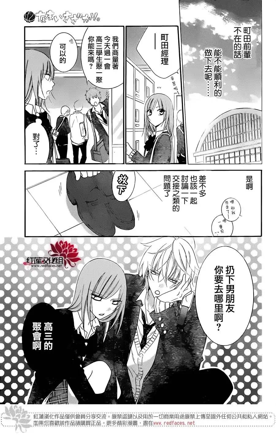 《盛气凌人》第38话 第8页