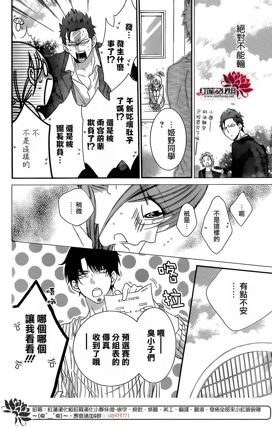 《盛气凌人》第38话 第21页