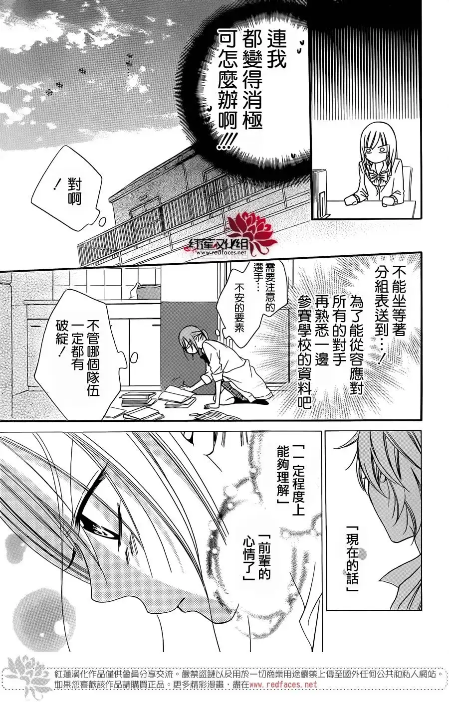 《盛气凌人》第38话 第20页