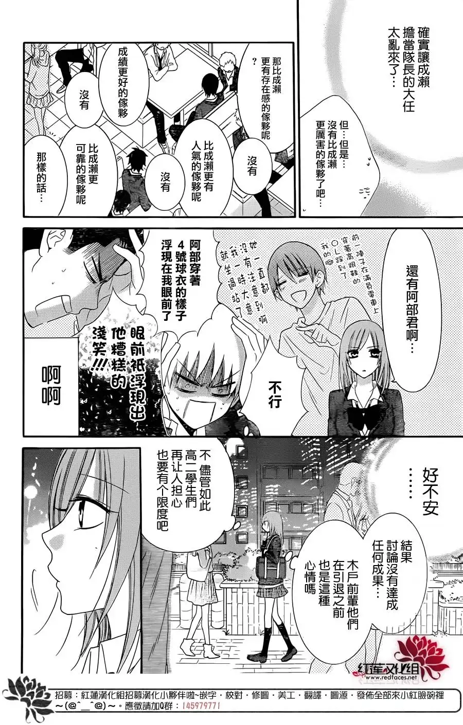 《盛气凌人》第38话 第11页