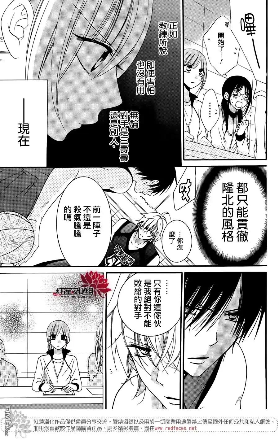《盛气凌人》第39话 第19页