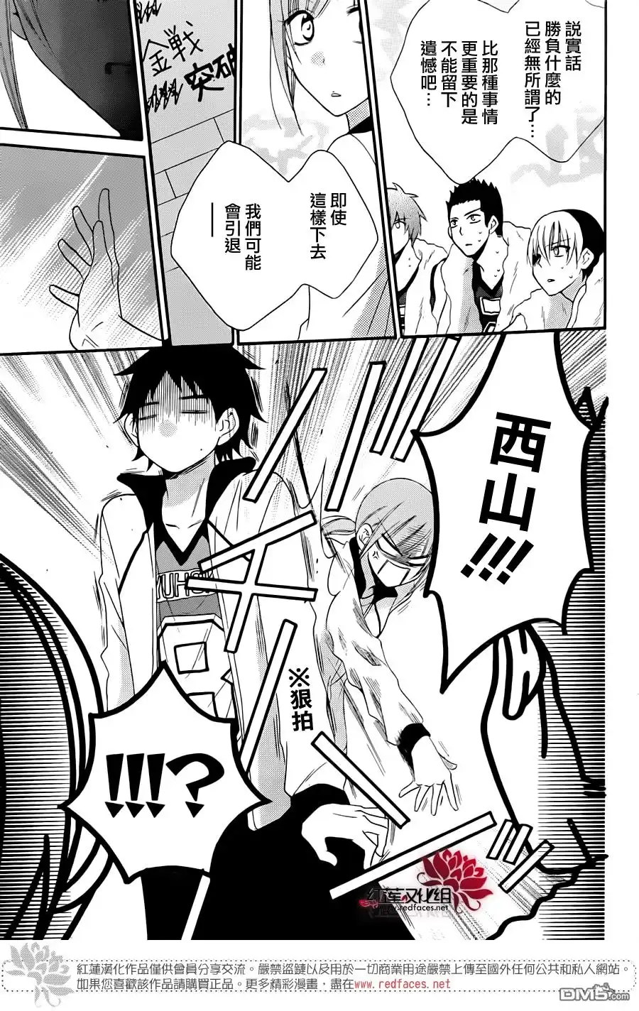 《盛气凌人》第39话 第25页