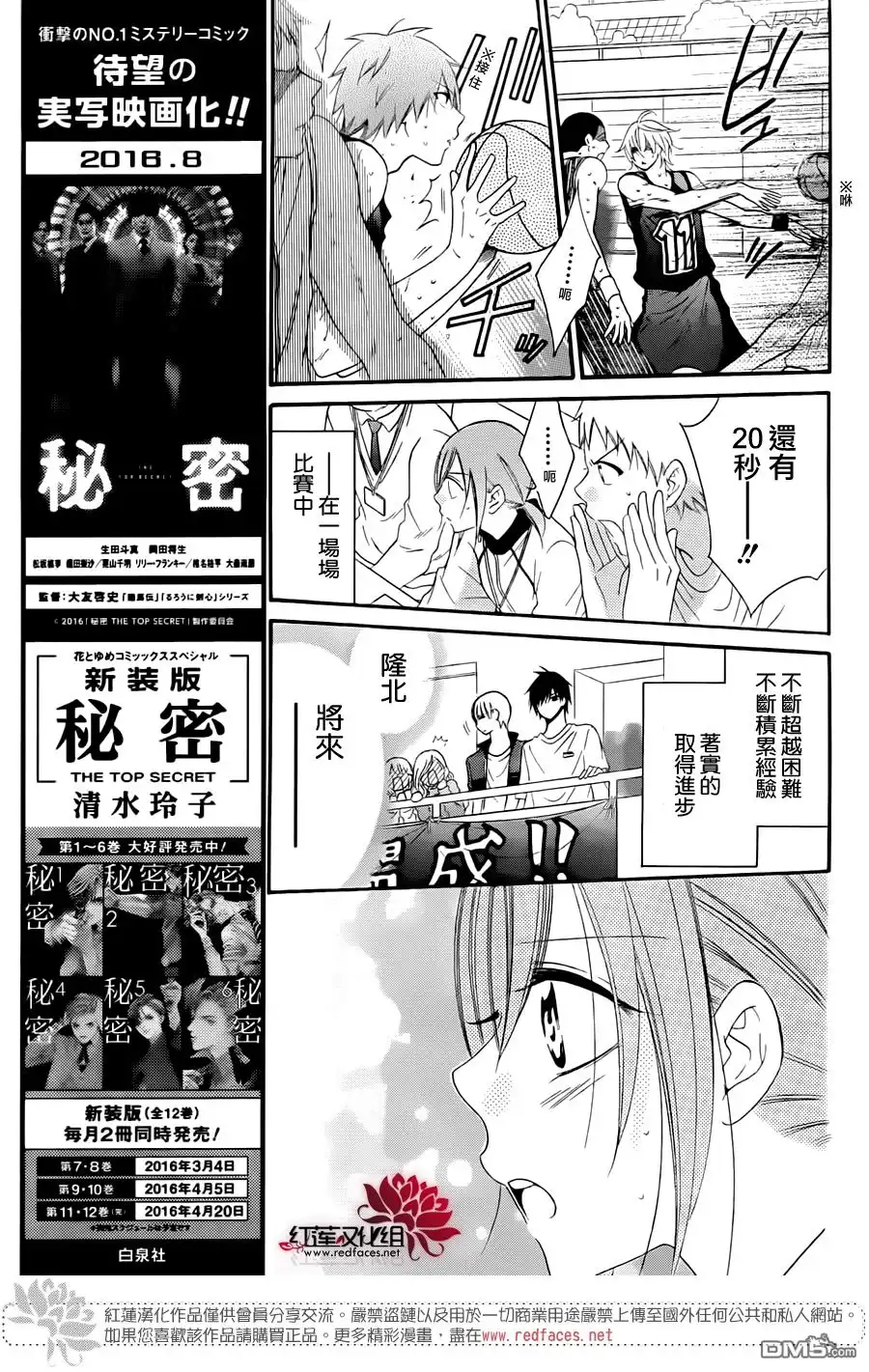 《盛气凌人》第39话 第9页