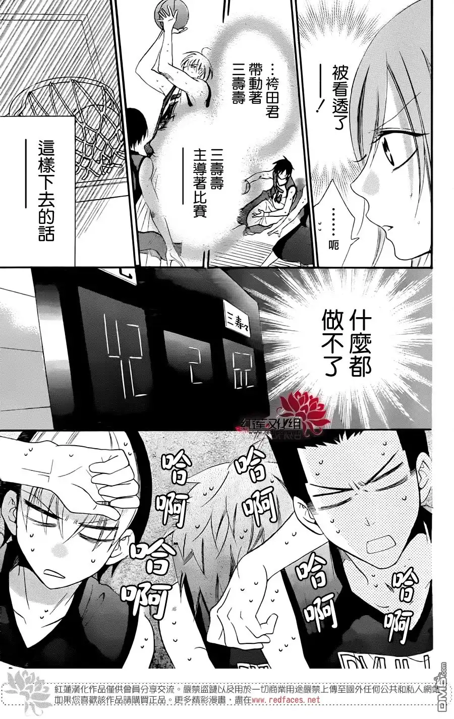 《盛气凌人》第39话 第23页