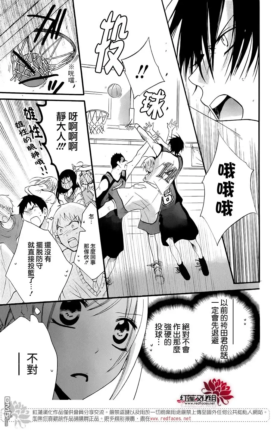 《盛气凌人》第39话 第21页