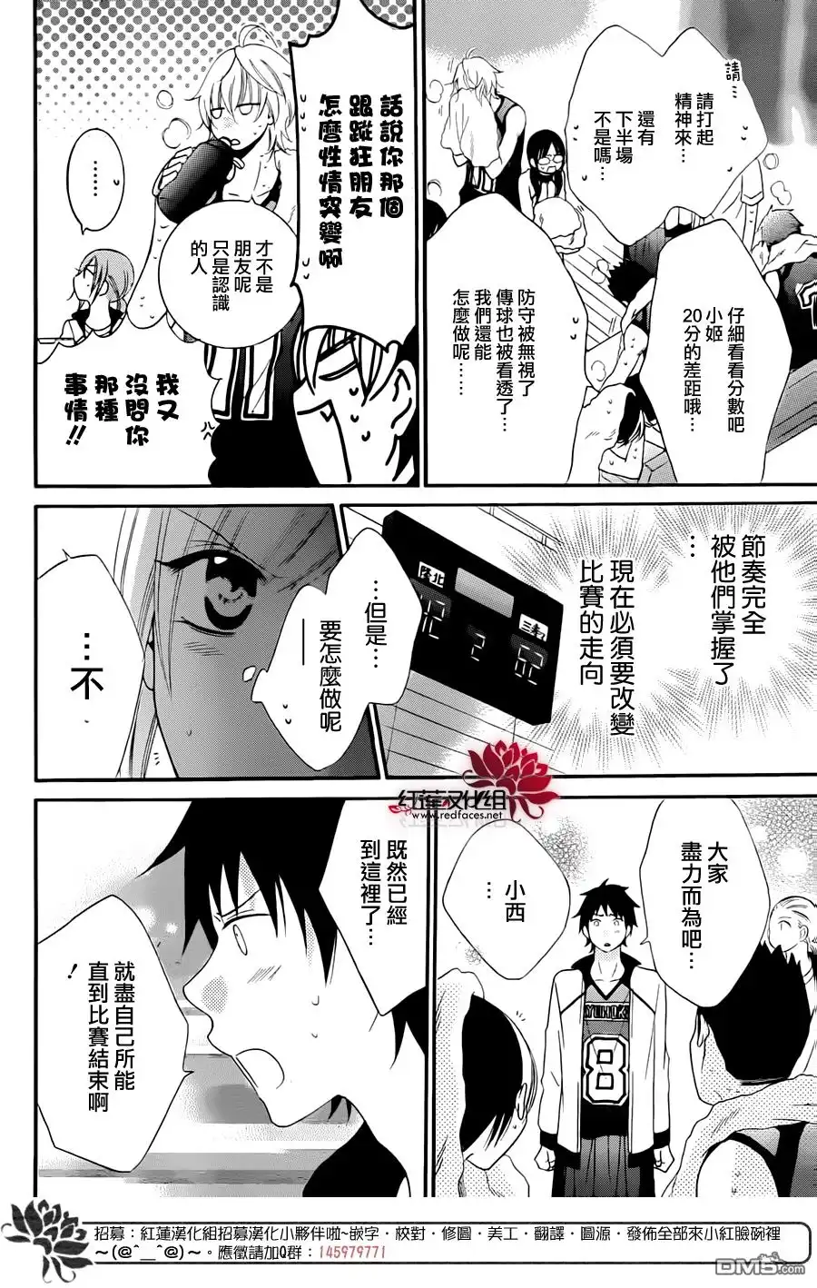 《盛气凌人》第39话 第24页