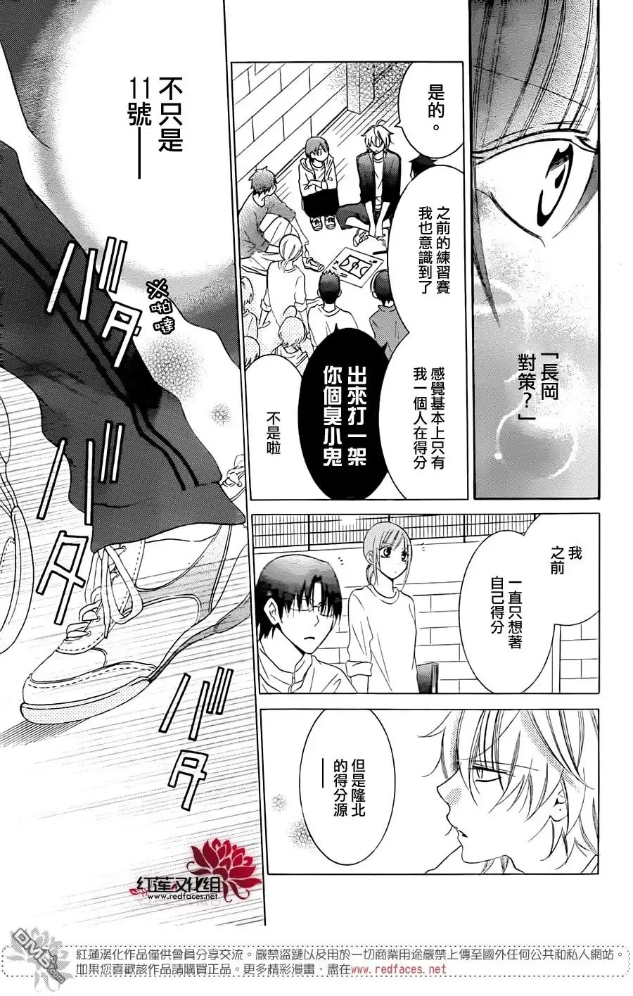 《盛气凌人》第39话 第7页