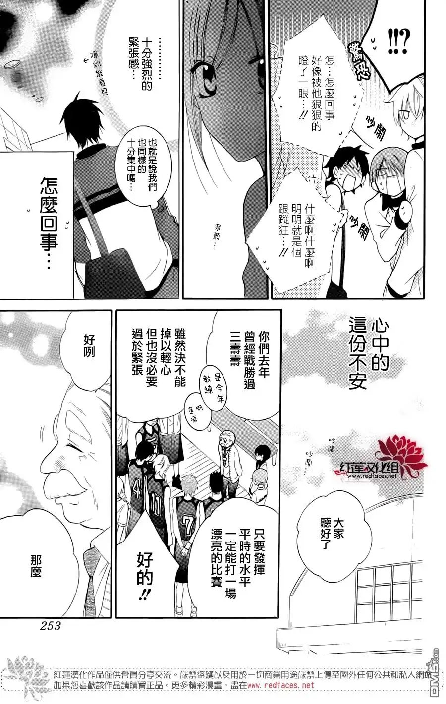 《盛气凌人》第39话 第17页