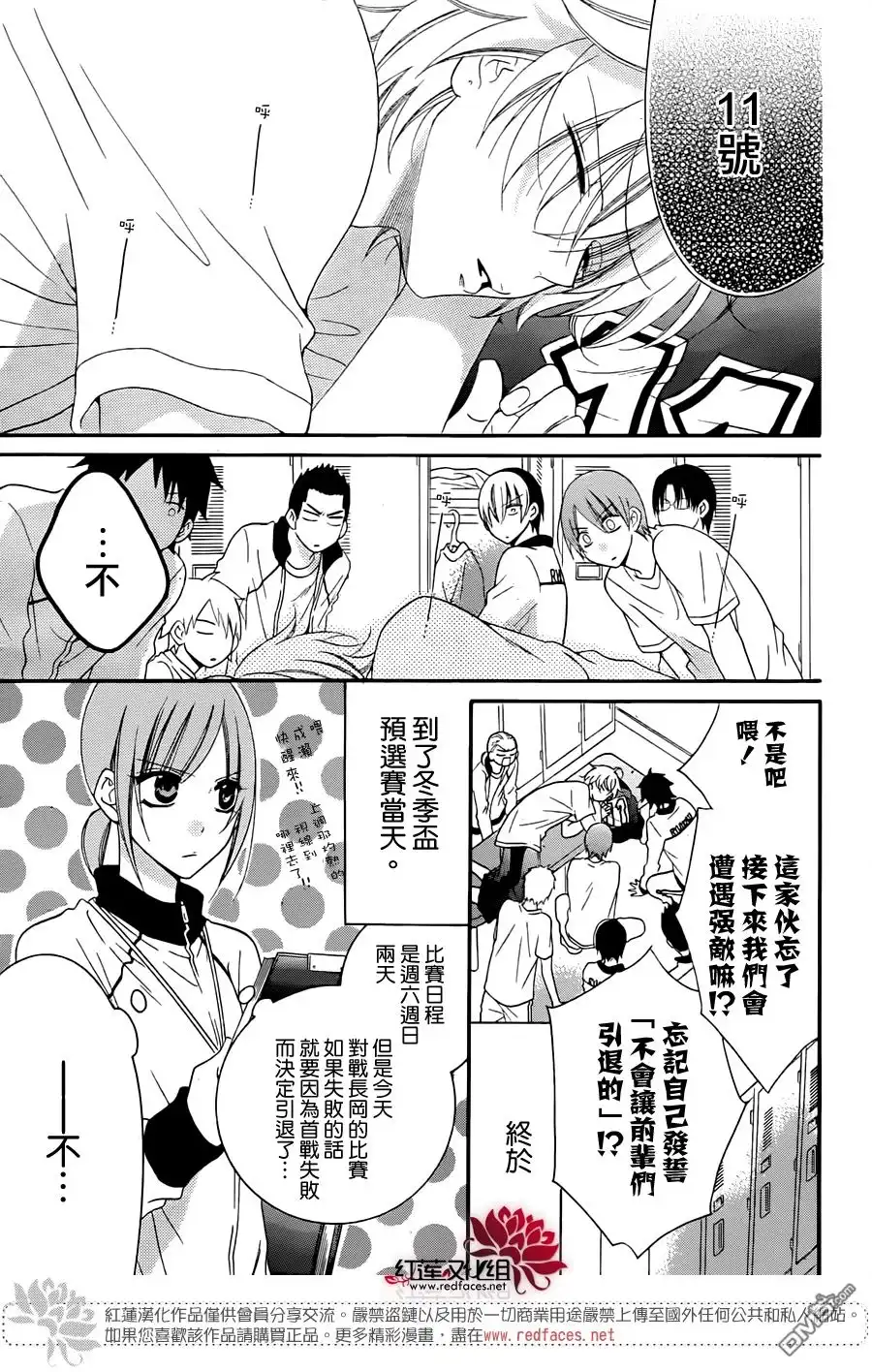 《盛气凌人》第39话 第3页