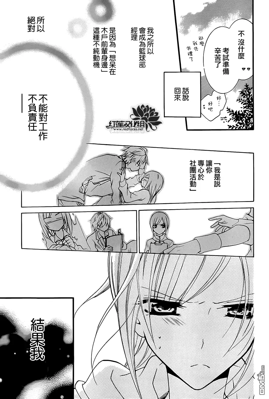 《盛气凌人》第4话 第18页