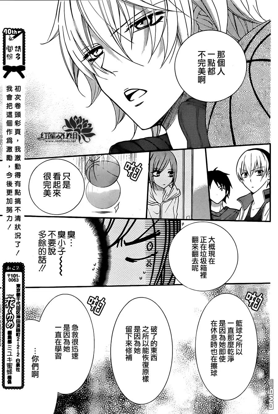 《盛气凌人》第4话 第20页