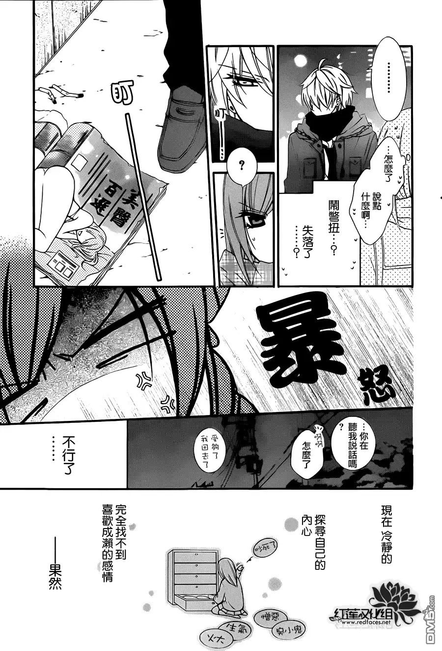 《盛气凌人》第4话 第14页