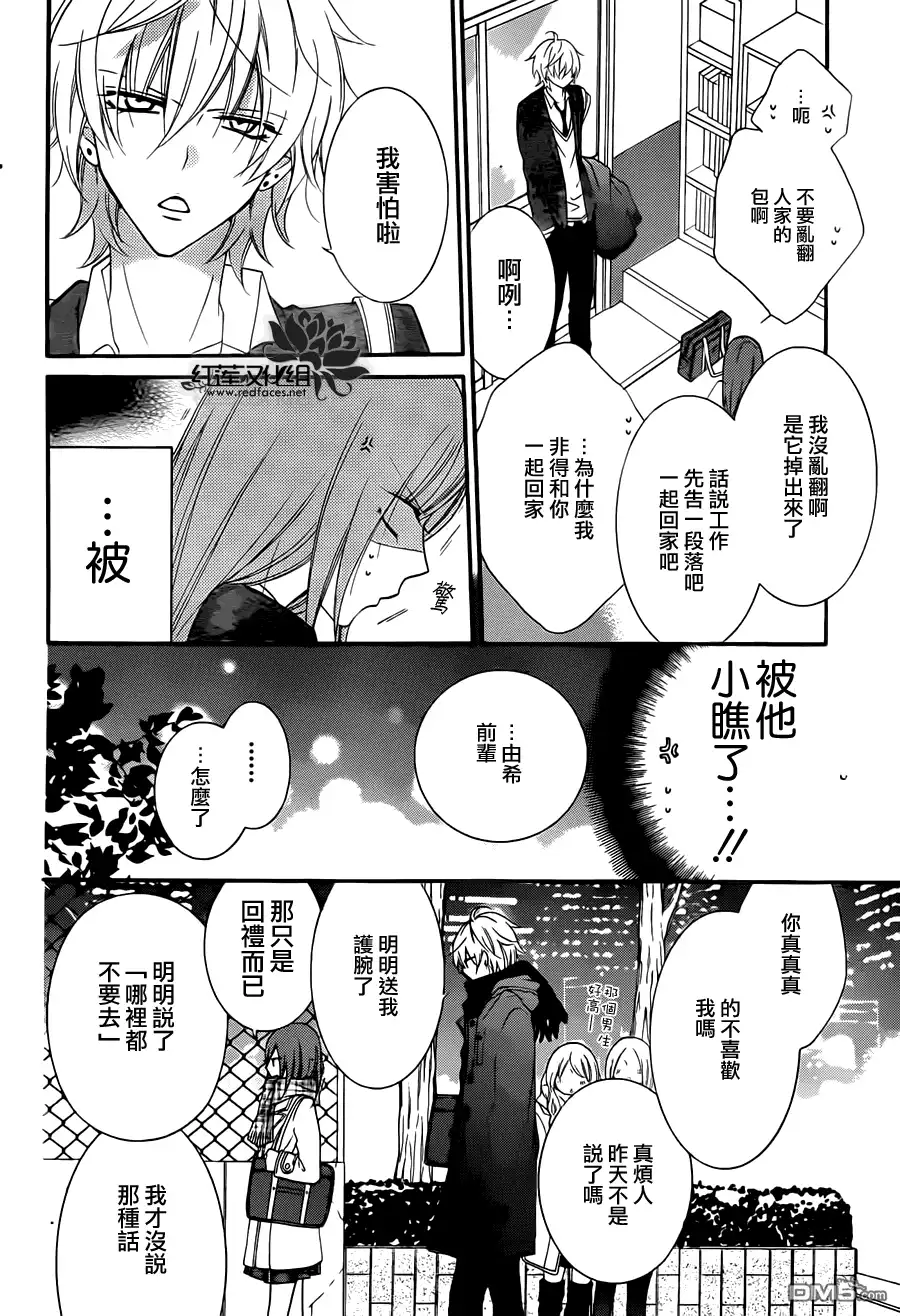 《盛气凌人》第4话 第11页