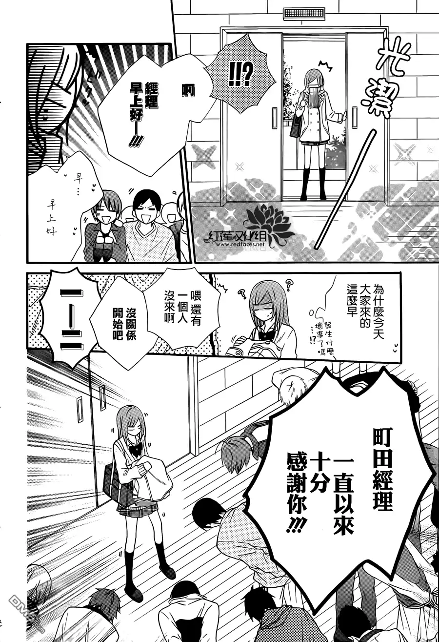 《盛气凌人》第4话 第25页