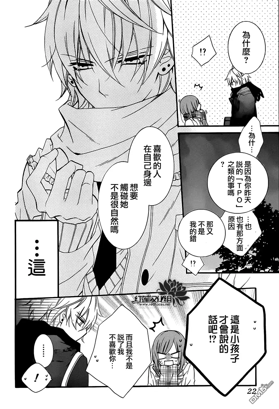 《盛气凌人》第4话 第13页