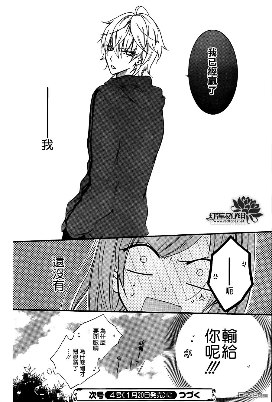 《盛气凌人》第4话 第31页