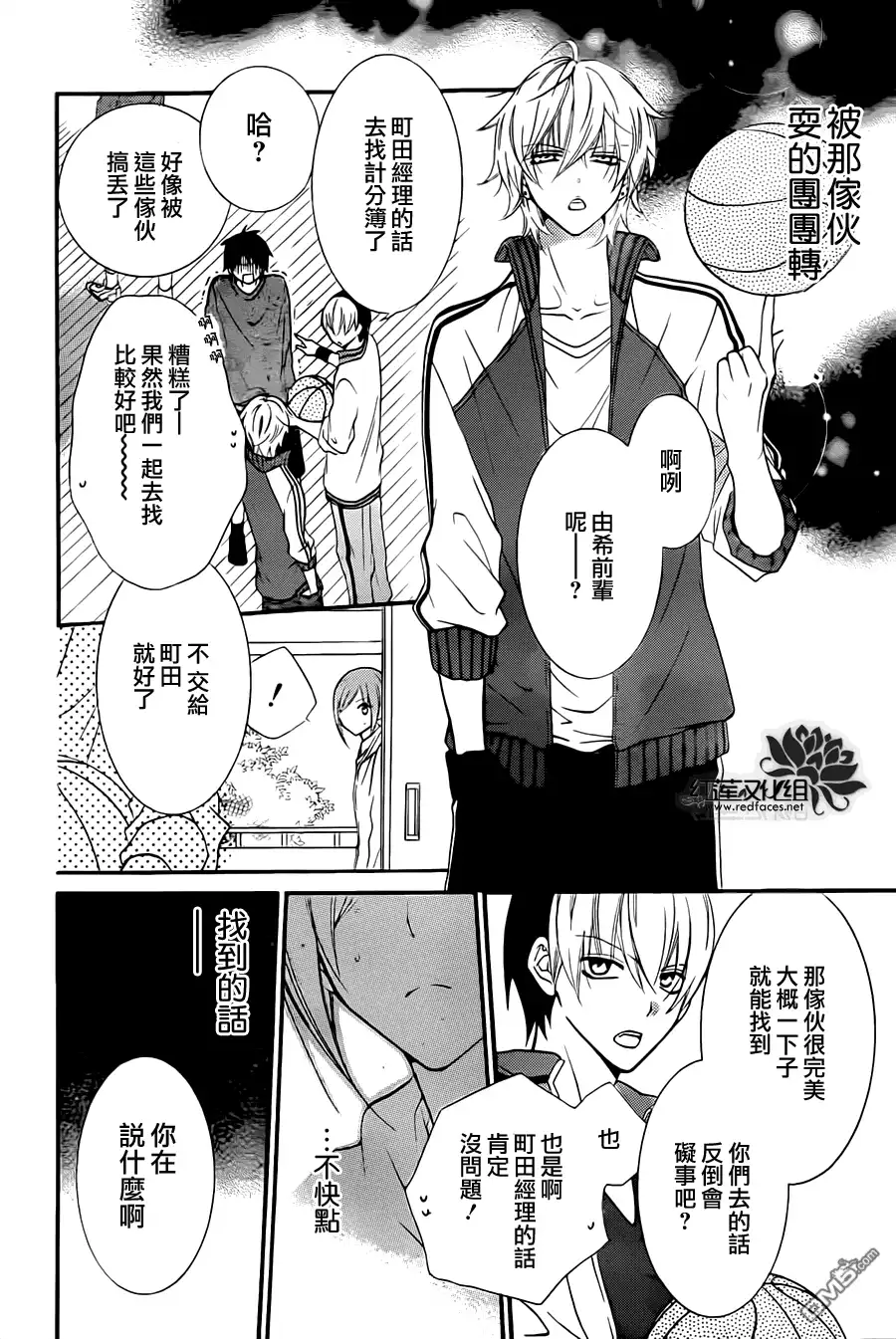 《盛气凌人》第4话 第19页