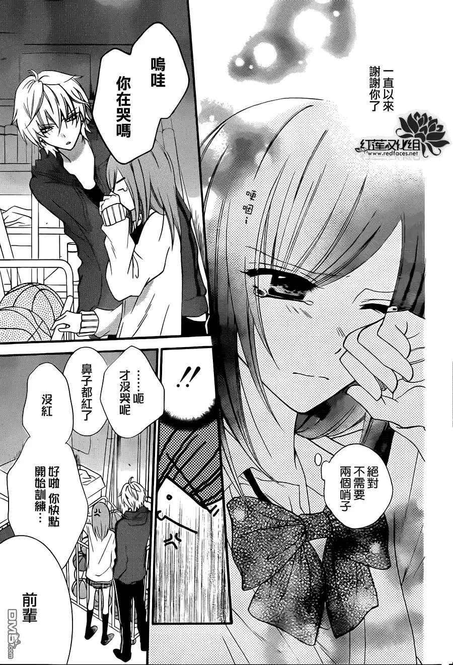 《盛气凌人》第4话 第28页