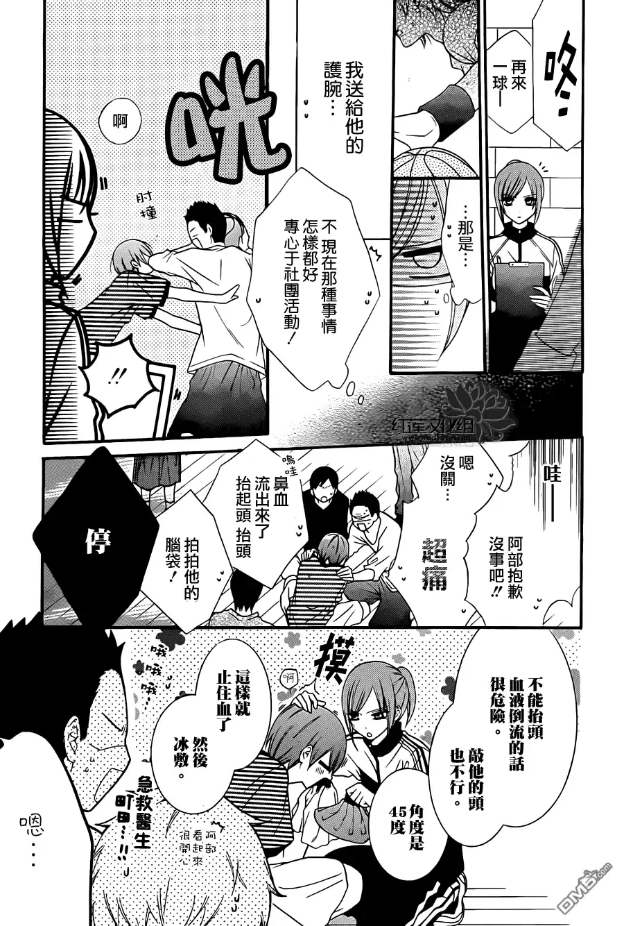 《盛气凌人》第4话 第8页