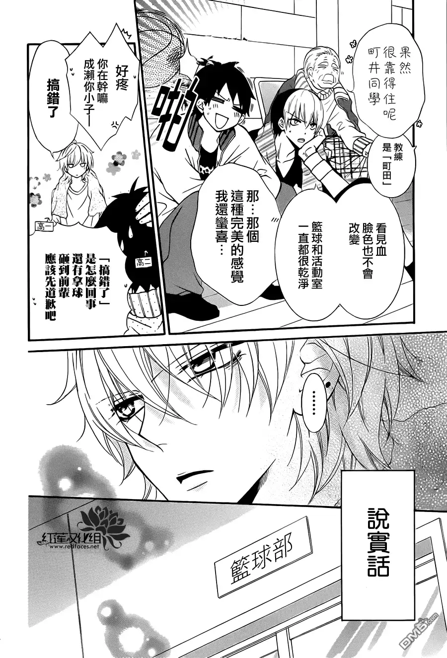 《盛气凌人》第4话 第9页