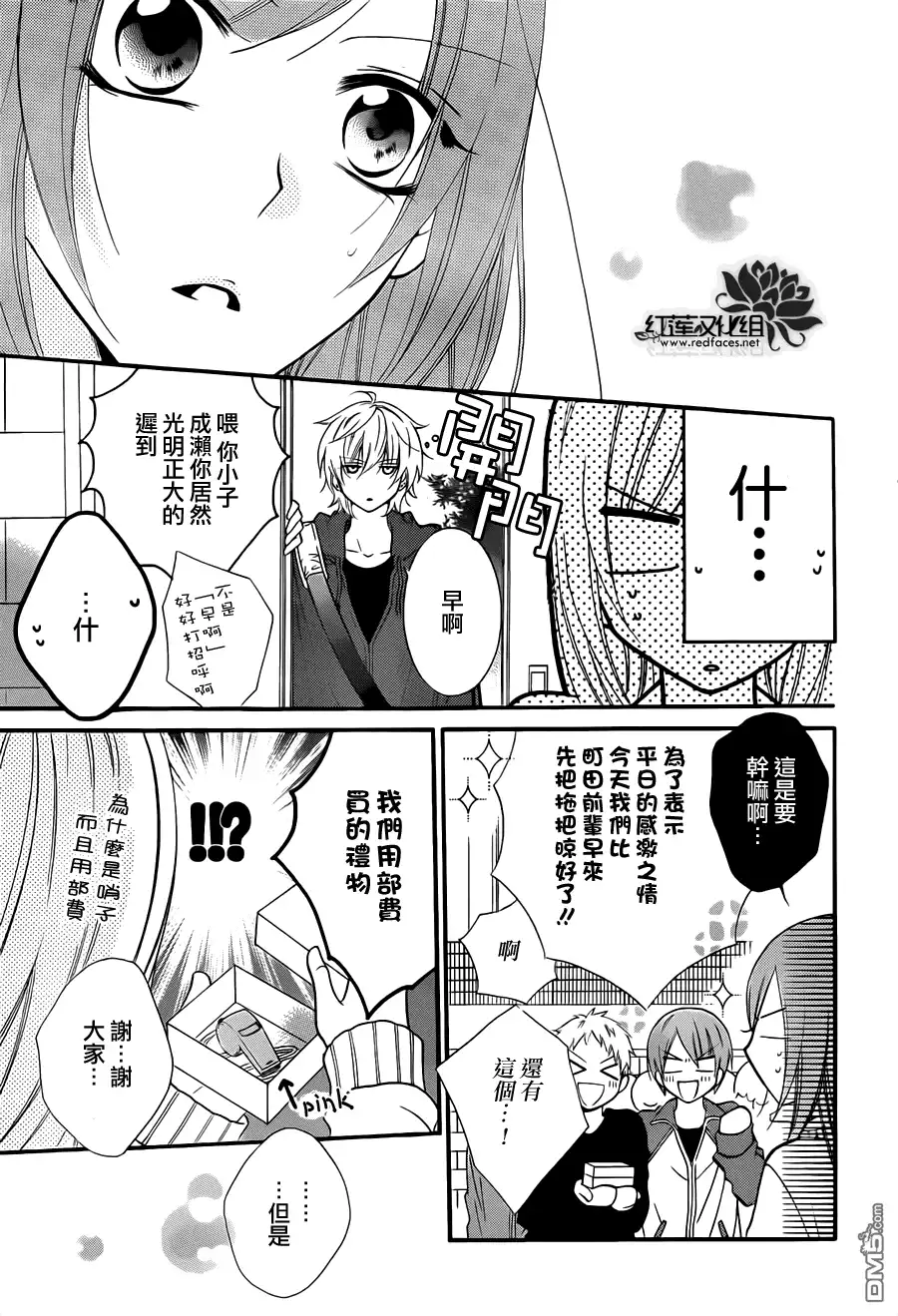 《盛气凌人》第4话 第26页