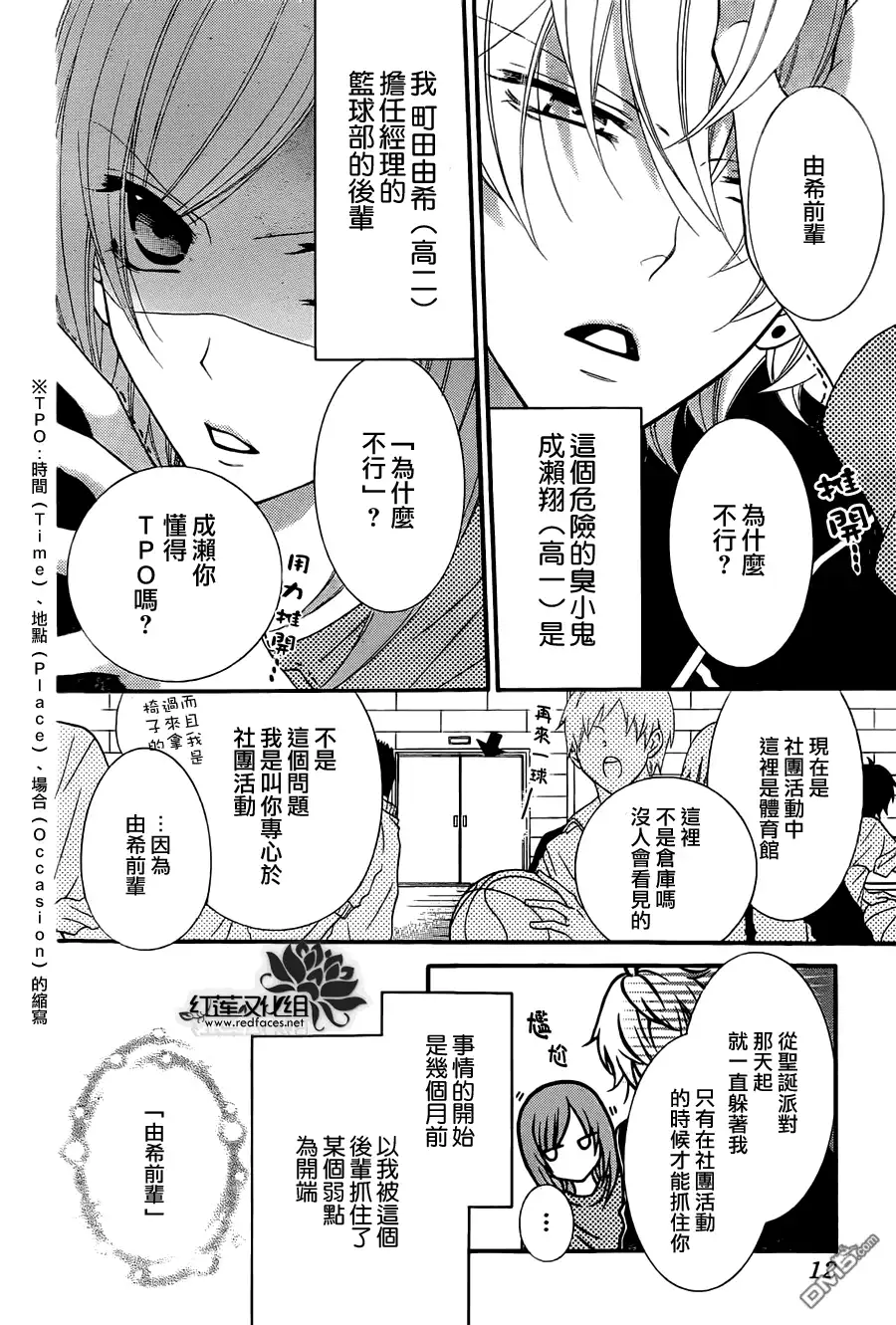 《盛气凌人》第4话 第3页