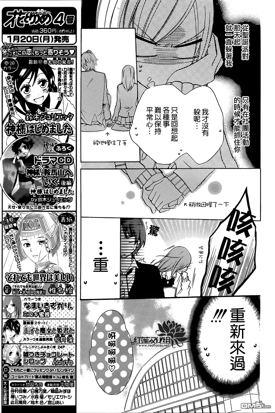 《盛气凌人》第4话 第6页