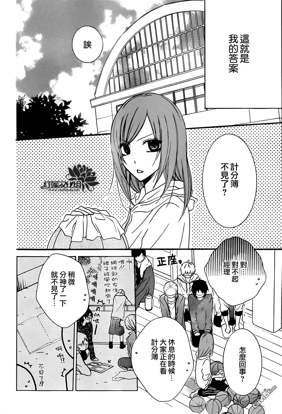 《盛气凌人》第4话 第15页