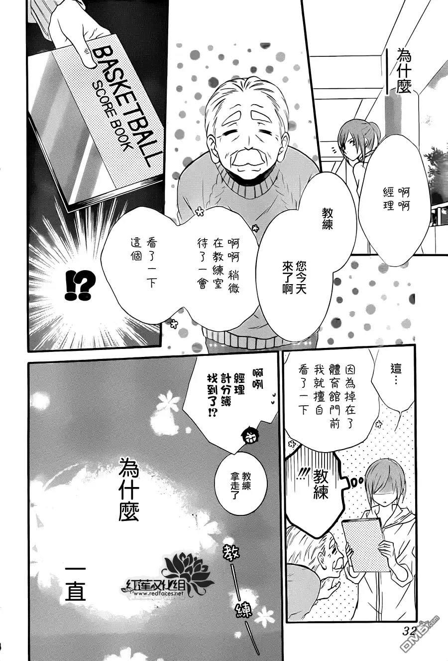 《盛气凌人》第4话 第23页