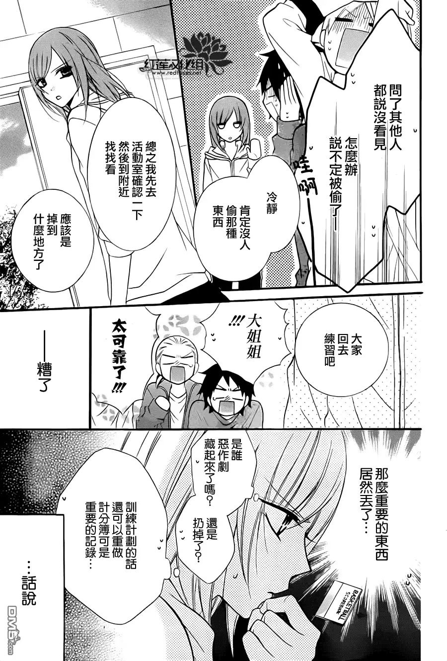 《盛气凌人》第4话 第16页