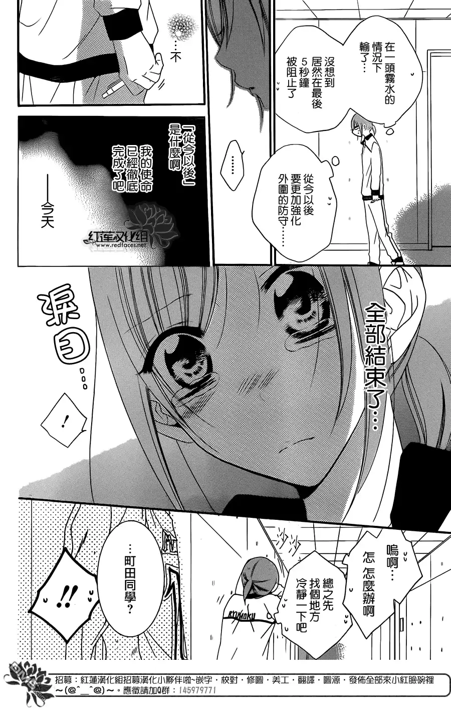 《盛气凌人》第40话 第20页