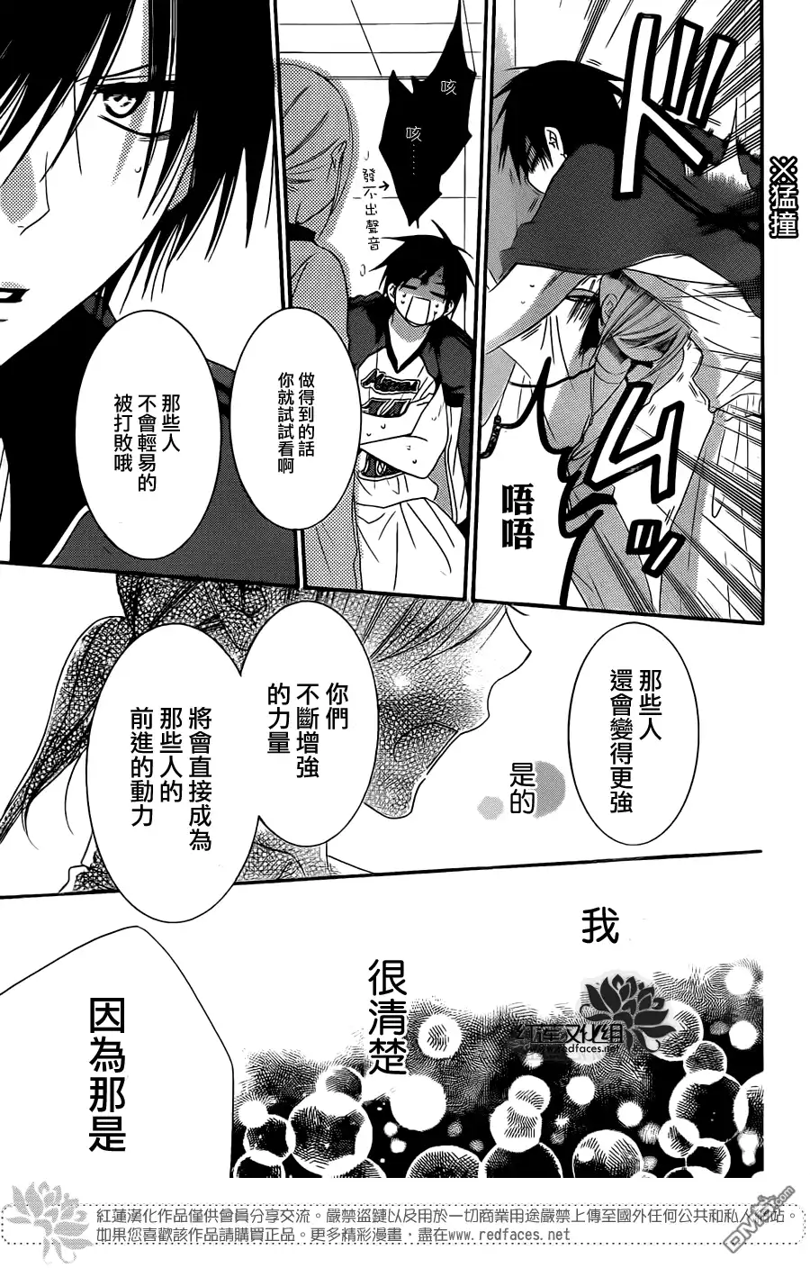 《盛气凌人》第40话 第27页