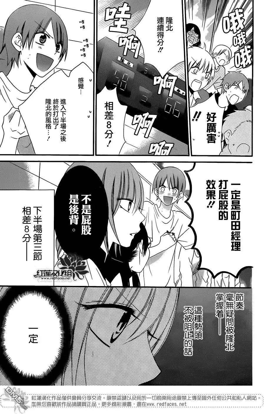 《盛气凌人》第40话 第5页