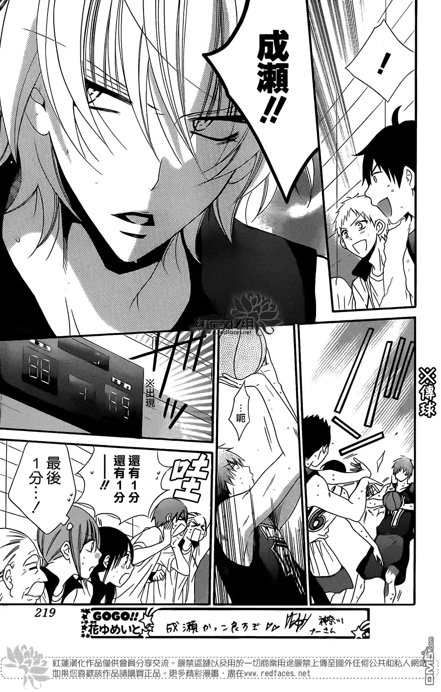 《盛气凌人》第40话 第9页