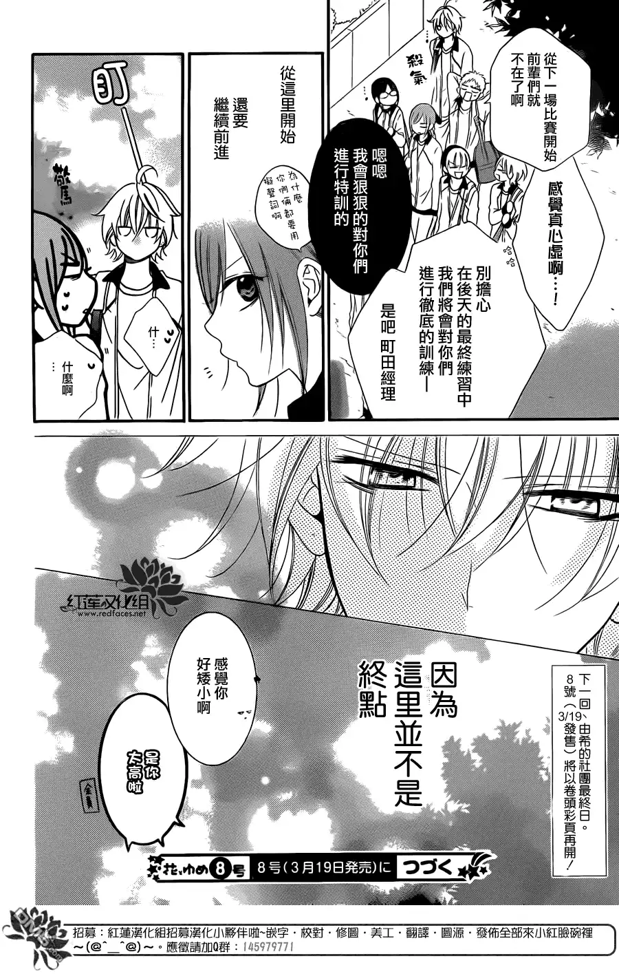 《盛气凌人》第40话 第30页