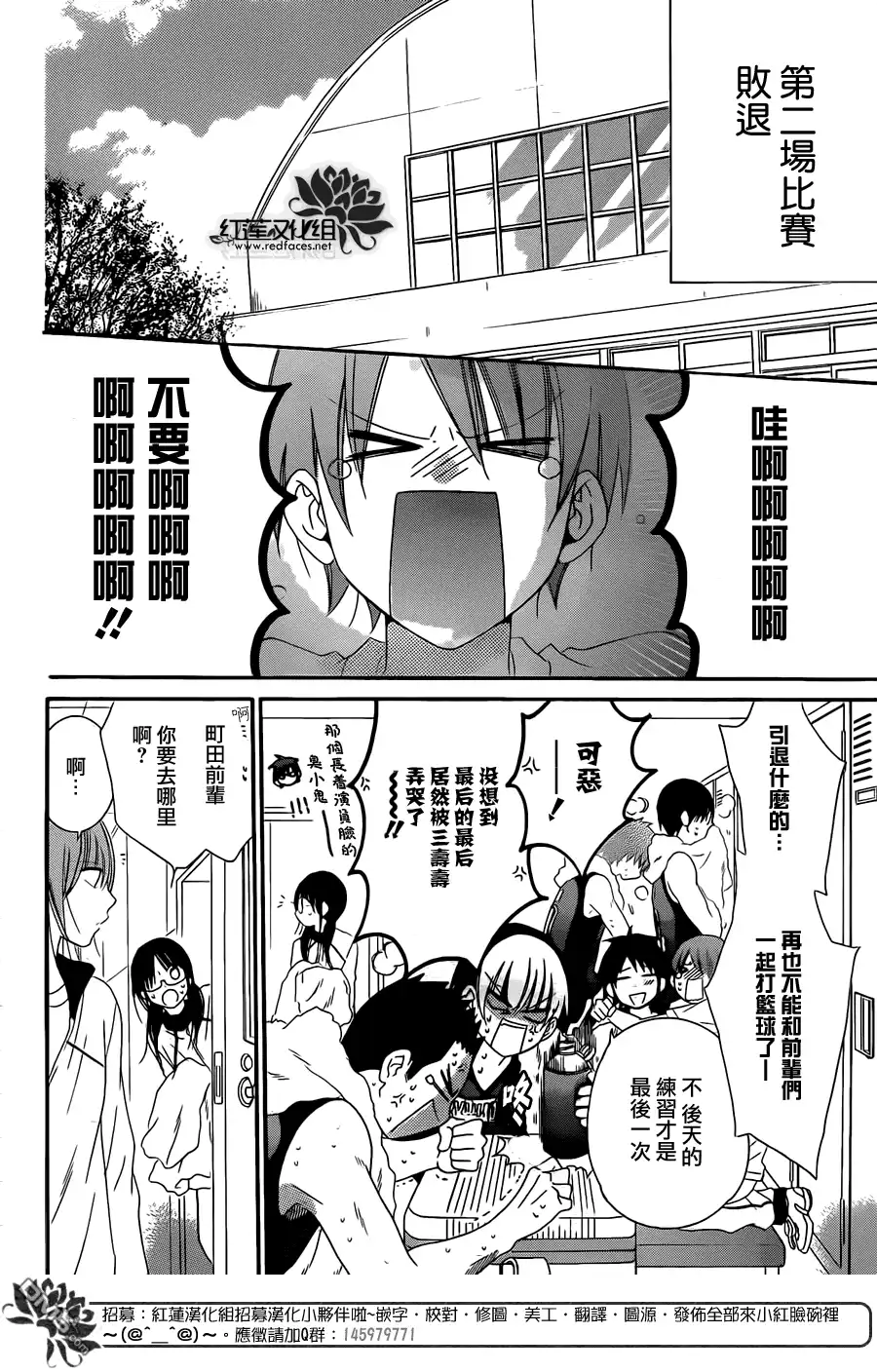 《盛气凌人》第40话 第18页
