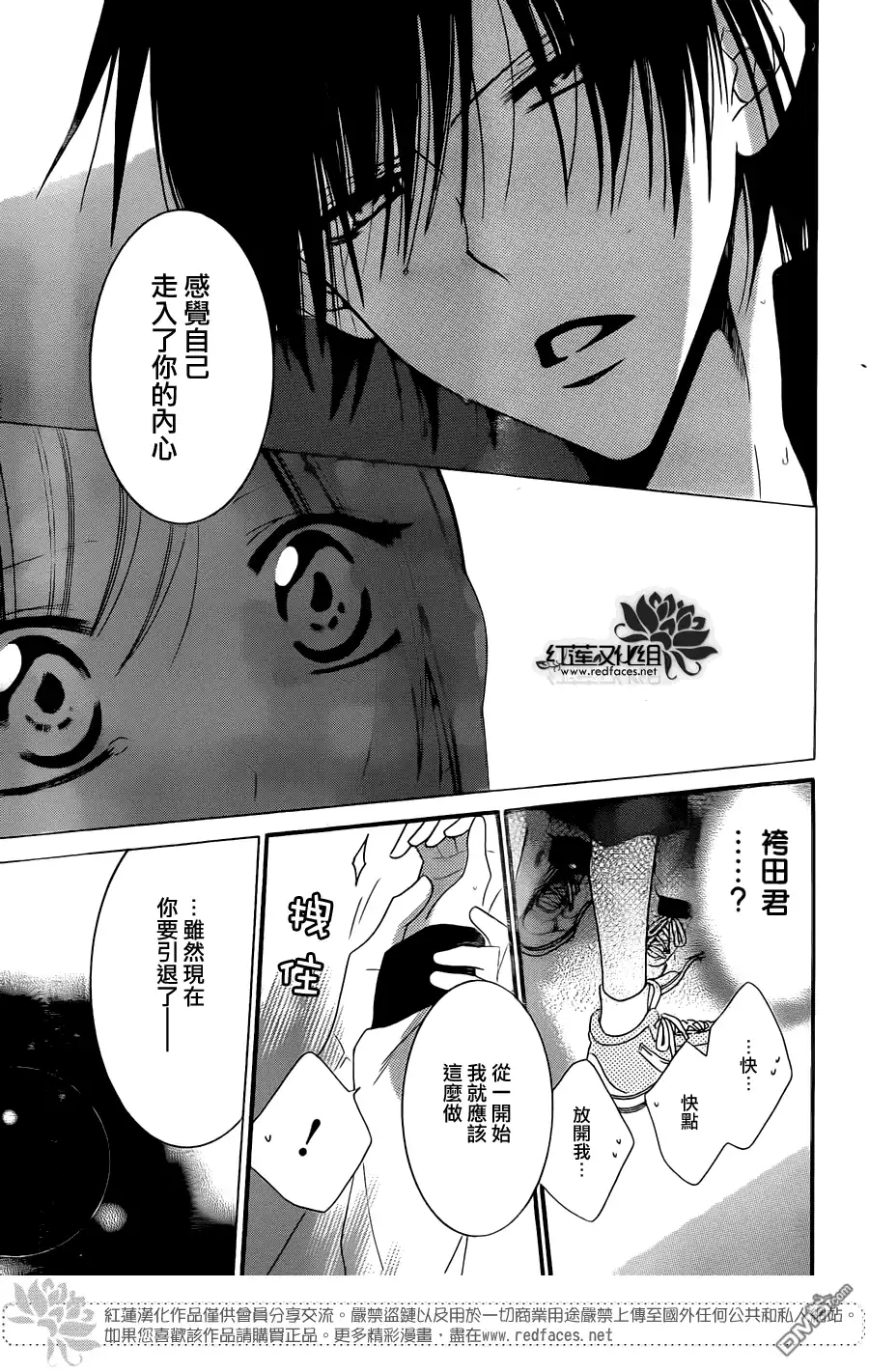 《盛气凌人》第40话 第25页
