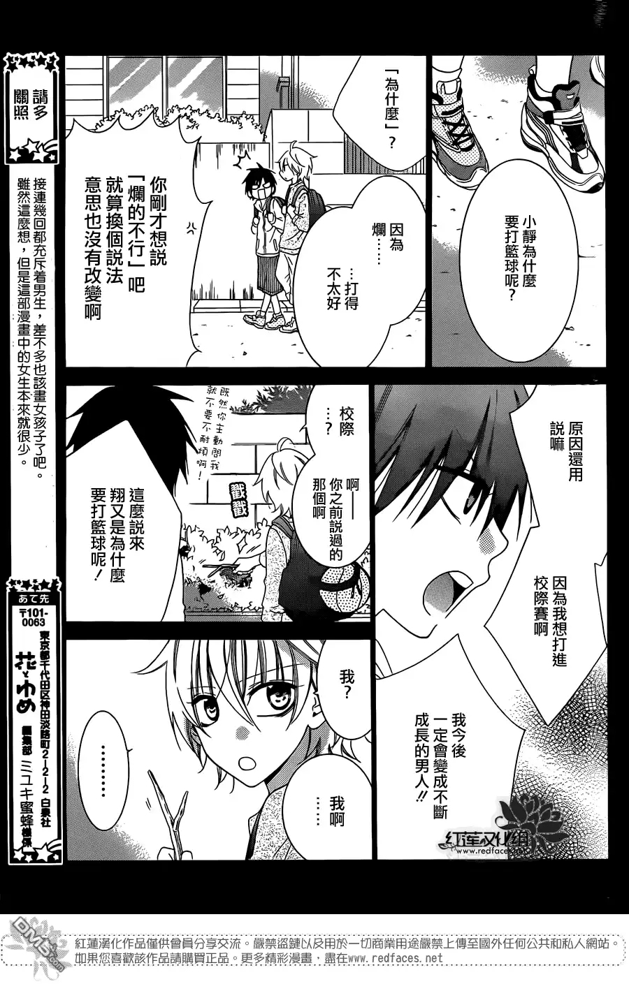 《盛气凌人》第40话 第3页
