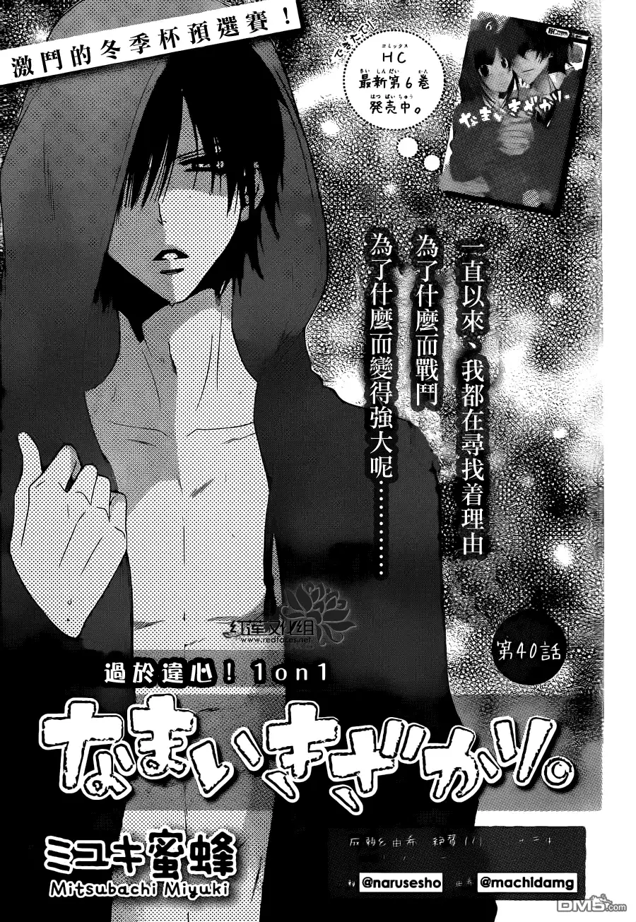 《盛气凌人》第40话 第1页
